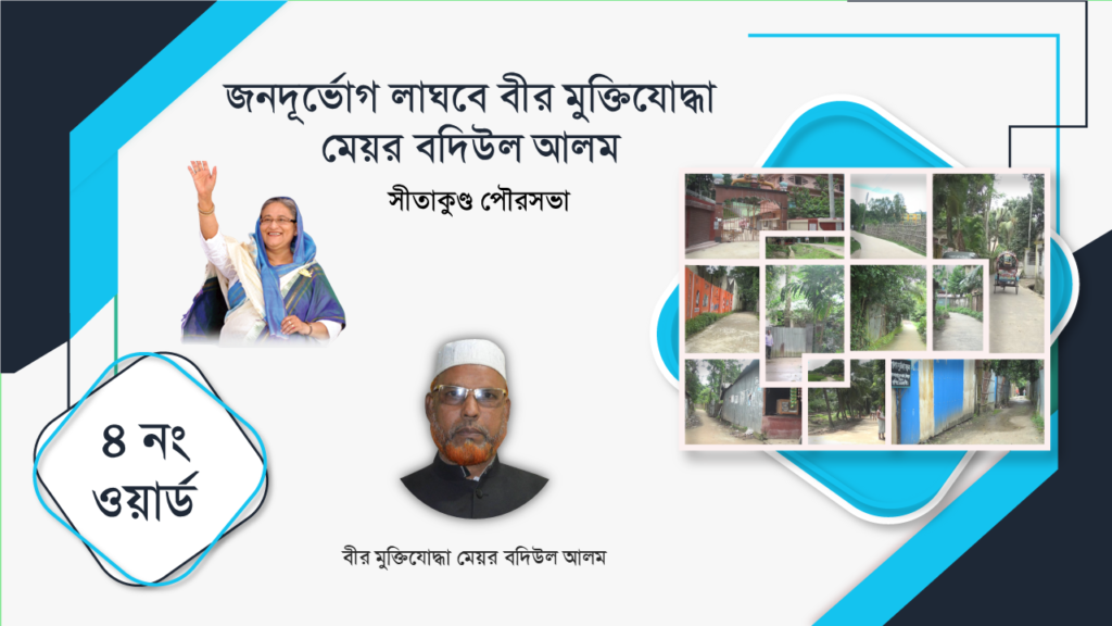 মেয়র বদিউল আলমের উন্নয়ন